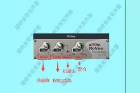 变声器变音你知道这款插件吗？男变女声之调音界鼻祖插件RoVee图片