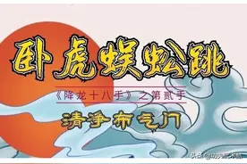 卧虎蜈蚣跳（硬功）：功成后，臂力指力过人，在擒拿中威力无比图片