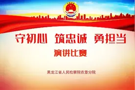 【教育整顿】如何筑牢政治忠诚？这场演讲比赛给出答案、振奋人心图片
