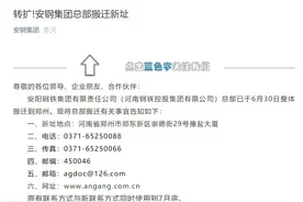 “走出安阳发展安钢”：安钢集团总部迁址郑州，构建发展大格局图片