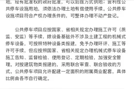 停车收费优惠！山东鼓励公共停车场使用ETC收费系统图片