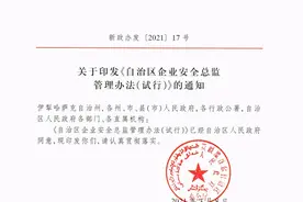 5月1日起 安全总监须取得中级以上注安资格，享受总工程师同等待遇图片