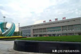哈大高速铁路重要的中间站——鲅鱼圈站图片