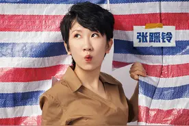 张踩铃：一不小心就把自己唠红了图片