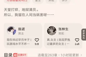 跳舞新书《稳住别浪》上升势头放缓，同期《从红月开始》依旧强势图片
