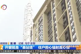 开窗就是“基站塔”住户担心辐射！5G基站辐射大？实验数据来说话图片
