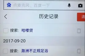 男生出门前，为什么要清空浏览器记录？图片