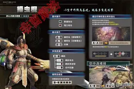 怪物猎人世界PC版5.3操虫棍最新配装图片