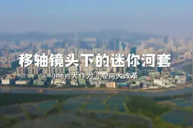 河套，你原来这样可爱！图片