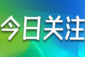 如东新闻｜今日速递图片