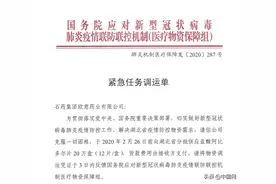 ​阿比多尔纳入最新诊疗方案 国务院应对疫情保障组向石药集团下发琦效（盐酸阿比多尔片）紧急调运单图片