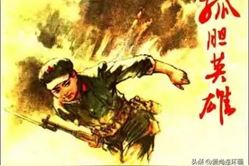 自卫反击战连环画《孤胆英雄》绘画罗希贤等图片