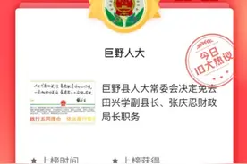 巨野人大：荣登菏泽十大热议榜图片
