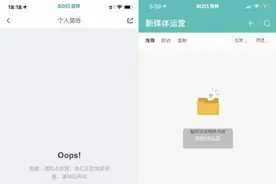 BOSS直聘崩了？多位网友吐槽，回应：系统故障无法正常使用图片