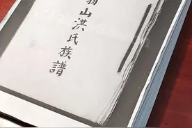 翁山洪氏宗谱研究的重大发现 东八房宗亲迁台家谱首次现身图片
