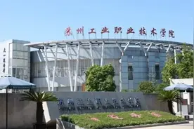 苏州工业职业技术学院“拍了拍”你 | 相约苏工院图片