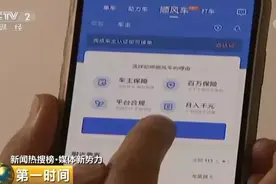 车费交了，司机却失踪了！常坐“顺风车”的你，一定要注意图片