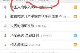 刚刚，网信办约谈处罚！微博热搜榜暂停更新图片