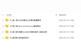 Revit教程免费下载——Revit建筑施工图初级培训图片