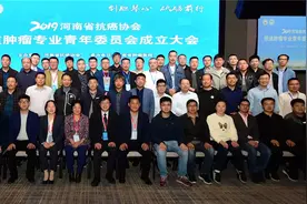 河南省抗癌协会胆道肿瘤专业委员会成立 肝胆胰外科主任韩风当选主任委员图片