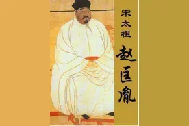 历史上宋太祖"杯酒释兵权"都"释"了哪些将领，他们又何去何从图片
