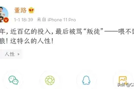 董路硬刚球迷！直播时炮轰：有钱你上啊，众筹时去哪了？图片