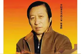 翰墨国韵 大国崛起 当代著名艺术家——张亚辉图片