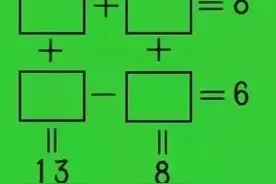 预防老年痴呆测试题，图中的4个方框要填什么数字，你能算出来？图片