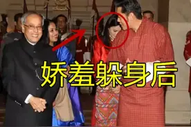 31岁不丹王后面对宾客很娇羞，不愿上前，被国王霸气搂腰带入镜头图片