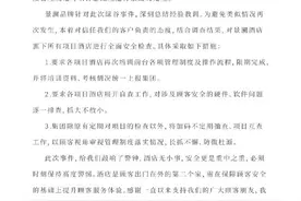 杭州绿谷景澜酒店错开房卡事件后续整改情况通报：已与当事人达成和解，对4名员工及管理人进行相应处理图片