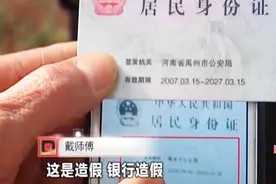 贷款31笔209万！禹州男子怀疑农业银行截流顾客贷款：银行造假！视频封面