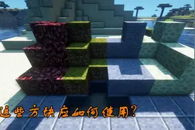 我的世界：看似废铁的七种方块，恰当利用，青铜也能变王者图片