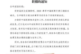 尴尬！曝中超多队不愿转播热身赛，足协再遭质疑恒大表明态度图片