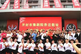 开封市豫剧院乔迁新址！蓄势待发再谱新篇图片