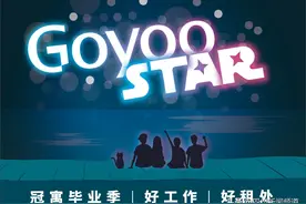 成都龙湖冠寓毕业季免租福利，驱散毕业租房烦恼图片