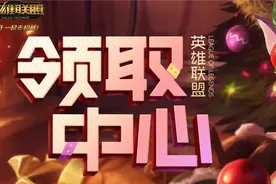 《英雄联盟》今日维护时长超预期，官方公布补偿方案图片