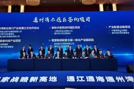 大通州湾弄潮扬帆！打造江苏新出海口，这两个城市携手合作图片