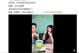 李佳琦直播时突然开黄腔！杨幂：“什么东西啊？”，李佳琦道歉：深感懊悔图片
