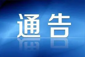 关于“常州健康码”统一切换为“苏康码”的通告图片