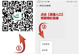 直播预告|呼伦贝尔市招商引资网络直播推介会即将启幕图片