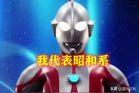 初代代表昭和系，迪迦代表平成系，银河代表新生代，而他代表啥？图片