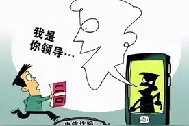 警惕！骗子冒充“镇政府领导”，长葛这人一天被骗47万图片
