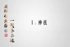 众神的黄昏 一战启示录 第一期：神祇视频封面
