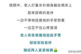 八旬夫妻病床前的这一幕，看哭了图片