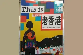 《这就是老香港》：带孩子穿越时空，重现历史，看不一样的香港图片