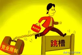 腾讯前员工跳槽被索赔111万元，月薪5万，两年白干图片