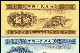 1分、2分、5分纸币的收藏，附最新市场价格图片