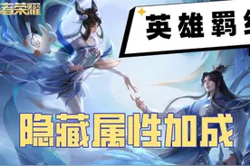 王者荣耀：你知道英雄羁绊BUFF吗？这十对组合开局自带属性加成图片
