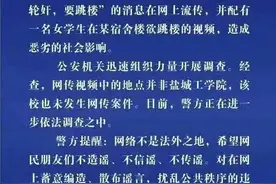 一女学生被5人轮奸，要跳楼？警方通报来了图片