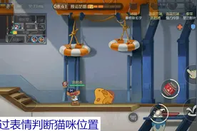猫和老鼠手游中到处都是细节，老鼠的表情打破了玩家的认知图片